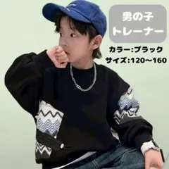 かっこいい 可愛い 子供服 男の子 スウェット トレーナー 春 秋　黒　130