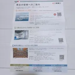 三菱みなとみらい技術館 東洋文庫ミュージアム美術館招待券のサムネイル