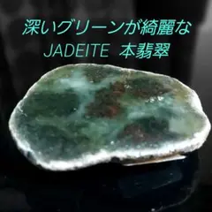 翡翠 置物