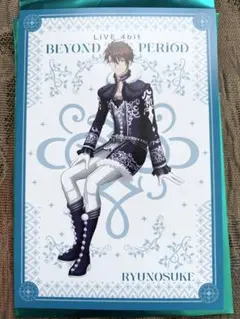 ムビナナ 特典ポストカード 十龍之介