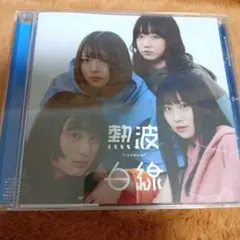 1-3109 fishbowl 熱波/白線 静岡限定盤 CD