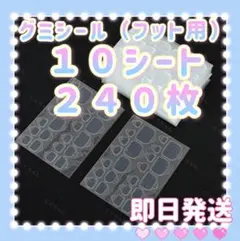 10シート足用両面テープ　ネイルチップ粘着グミ　ネイルグミシール　フット用tのサムネイル