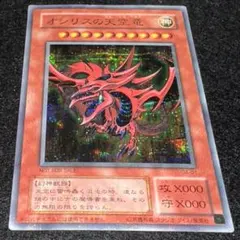 【遊戯王】傷あり特価 No.4791 2期 オシリスの天空竜 シク　1枚