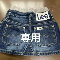 お値下げ対応　専用Lee デニムスカート ウエストゴム付き　110サイズ