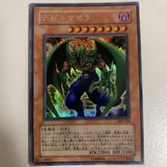 遊戯王 デビルマゼラ シークレット - メルカリ