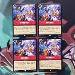 【ロルカナ】【非常事態発生！】【通常4枚】