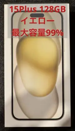 【SIMフリー】 iPhone 15 plus 128GB イエロー 本体
