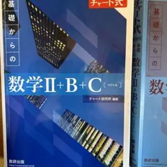 基礎からの数学II+B+C【ペクトル】【解答編】