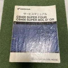 2026年最新】サービスマニュアル CB400SSの人気アイテム - メルカリ