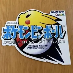 非売品！ポケモンピンボール ゲームボーイカラー ・チラシ 1999年 ラスト1枚