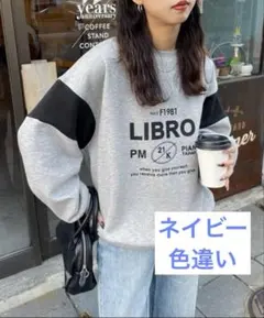 ［Chillfar] LIBRO ネイビー トレーナー Fサイズ　スウェット