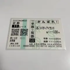 2023年 オークス リバティアイランド 現地単勝馬券 有効期限切れ