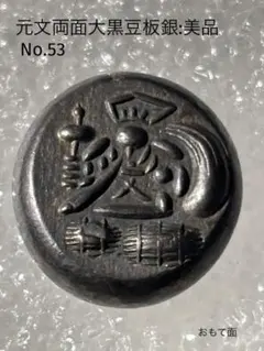 2025年最新】元文豆板銀の人気アイテム - メルカリ