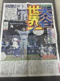 2025ドジャース ワールドシリーズ連覇 大谷翔平 号外 スポーツ報知