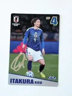 板倉滉 サッカー日本代表 ぷっちょ レアカード - メルカリ