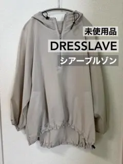ドレスレイブ　近年モデル　フーデットリバーコート　ゆったり　アイボリー ドレスレイブ 近年モデル フーデットリバーコート ゆったり アイボリー