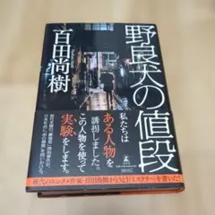 野良犬の値段