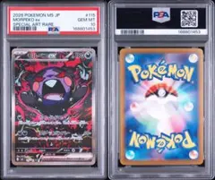 PSA10モルペコ AR スカーレット&バイオレット 古代の咆哮 6551 - メルカリ