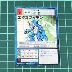デジモンカード★旧デジモンカード★デジタルモンスター★エクスブイモン★アニメ★
