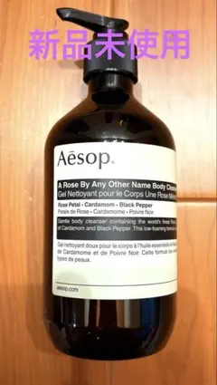 【新品未使用】ダマスカン ローズ ボディクレンザー　イソップ Aesop