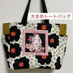 ロラライハリス/北欧柄　サイドポケット付き大きめトートバッグ　ハンドメイド