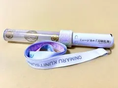 ミュージカル『刀剣乱舞』花影ゆれる砥水　ペンライト