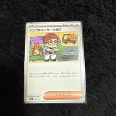 ポケモンカード インフルエンサーの紹介 サポート トレーナーズ