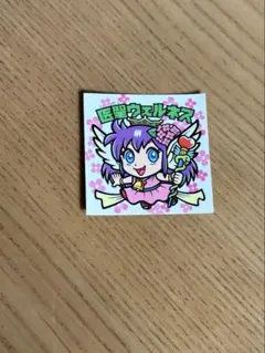 ビックリマン風シール