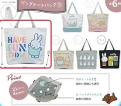 新品　ミッフィー BIGトートバッグ　かばん　非売品　うさぎ　ブルーナ　雑貨
