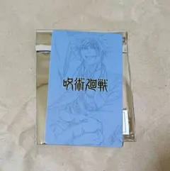呪術廻戦
