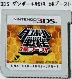 Nintendo 3DS ダンボール戦機 爆ブースト 匿名配送