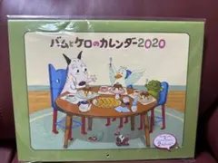 新品未開封！バムとケロのカレンダー2020 ブルテリア　犬のサムネイル