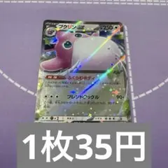 ポケカ　rr 特価　プクリンex 残3枚