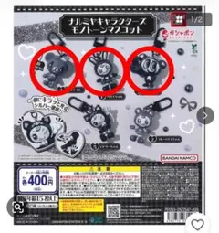 나루미야 캐릭터즈 모노톤 마스코트 나카무라 군, 베리에 찬, 민트