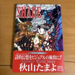 初版　SHADE シェイド　秋山たまよ(CLAMP)