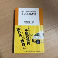 東京大田区・弁当屋のすごい経営