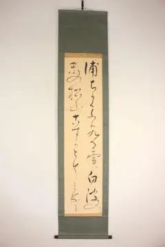 真作/阪正臣/三行書/掛軸☆宝船☆AM-33 - メルカリ