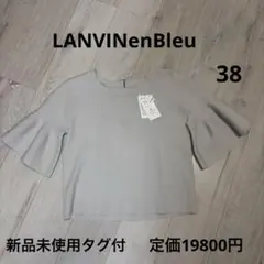 LANVINenBleuランバンオンブルー新品タグ付トップス グレーフレア袖38