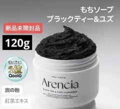 【新品】Arencia アレンシア もちソープ ブラックティー＆ユズ 120ｇのサムネイル