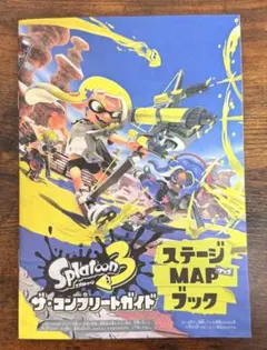 Splatoon 3 ステージ MAP ブック