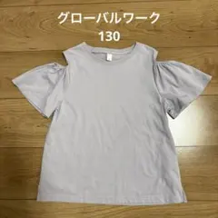 GLOBAL WORK 肩出し オフショルダー 半袖130cm グローバルワーク