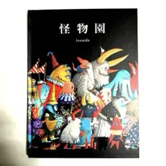 新品未開封 junaida ジュナイダ 怪物園 フィギュア 2025年最新】junaida フィギュアの人気アイテム - メルカリ