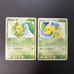 ポケモンカード　チコリータ　ベイリーフ　メガニウム　3枚eシリーズ【1ED/初版 チコリータ ベイリーフ メガニウム ポケモンカード eカード 1ED セット