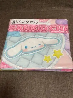 サンリオ 当たりくじ バスタオル