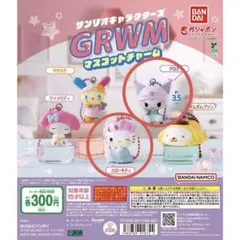 サンリオキャラクターズ GRWMマスコットチャーム ハローキティ、クロミセット