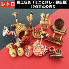 2026年最新】郷土玩具の人気アイテム - メルカリ