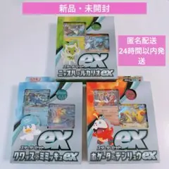 ポケモンカードゲーム スターターセット 3種類セット