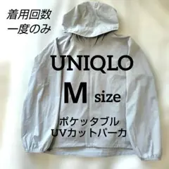 ポケッタブルUVカットパーカ NANODESIGN Mサイズ UNIQLO