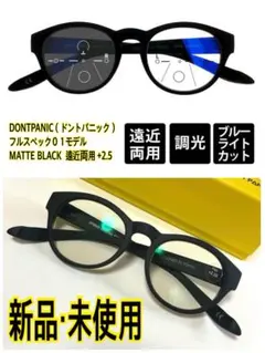 【新品未使用】DONT PANIC遠近両用調光フルスペックサングラス+1.5 Amazon.co.jp: [DONT PANIC] TYPE-01 FULL SPEC ドントパニック