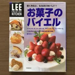 お菓子のバイエル